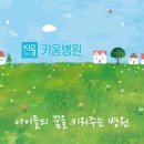 키움병원 이미지