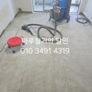 서부패밀리 아파트(24216) | 울산마루철거 동구 서부현대패밀리아파트 바닥샌딩 후기입니다