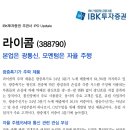 라이콤 : 본업은 광통신, 모멘텀은 자율 주행 이미지