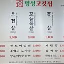 명성고깃집사송점