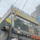 분보남보 | 부경대 맛집 대연동 주민이 자주 가는 베트남 식당 플러스84 부산대연점 분보남보 후기