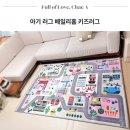 아기 자동차 장난감 러그 베일리홈 키즈러그