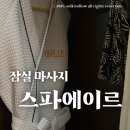 힐링스트리트 | [스파에이르] 잠실 롯데월드몰 엄마랑 리밸런싱 힐링마사지 내돈내산 후기