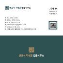 변호사지세훈법률사무소
