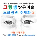 드로잉&수채화(미술) 이미지