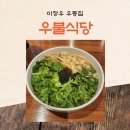 가락시장 맛집:: 팜유왕자 이장우 우동집-우불식당 후기(메뉴,가격,주차)