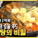 감자탕이 왜 감자탕인지 아는 사람? KBS 20200901 방송 이미지