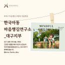 마음챙김연구소 이미지