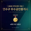 송도SK정문공인중개사사무소 | 송도 부동산 선택, e편한조은부동산에서 찾는 현명한 길잡이