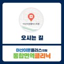 아산이뮨플러스의원 이미지