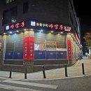 스마트위례주유소(셀프) | 성남 위례 마장동 고기집은 남위례역 한우 한돈 소 돼지고기 맛집 착한 가격 품질 서비스 굿 회식 추천