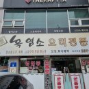 흑염소요리전문점 이미지