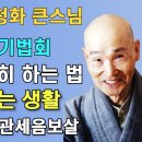 20011104 성륜사 정기법회 자막본 이미지