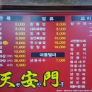 천안문중화요리 이미지