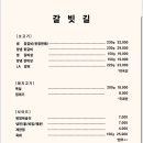갈빗길 - 44501 | 갈빗길