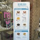 마이요거트립 선유도점 이미지