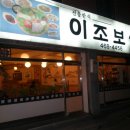이조보쌈 이미지