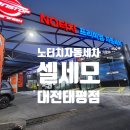 셀세모 태평점 이미지