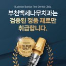 당신을위한치과의원 이미지