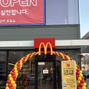 엘지주유소 | 광교 흥덕 맥도날드 용인중부DT점 | 12/12 오픈 방문 후기, 신규 오픈 이벤트