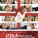 러브액츄얼리: 크리스마스 연인 필수 영화