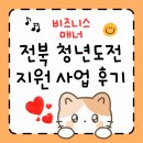 청도군-4 | [청도지 후기4] 비즈니스 매너