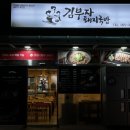김부자돼지국밥