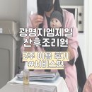 영아김밥 | [광명 지엠제일산후조리원]서비스편 후기 #전반적 만족도