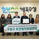 수성구보건소 스포츠동아