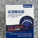 컴퓨터와 스마트폰 친해지기 | 장시간 스마트폰·컴퓨터 사용하신다면! 오큐메이트 rTG 영양제 내돈내산 후기💊