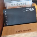 CAFE OPPEN 카페오픈