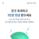 덴테크 | 짠테크 영수증 캐시모어 초대코드 고객센터 출금방법 후기