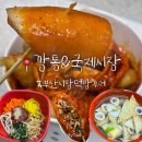 사임당로1길 32 (3) | 부산 깡통&amp;국제시장 먹거리 BEST3 | 이가네 떡볶이, 유부전골, 씨앗호떡 총정리