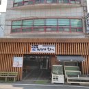 부엉이횟집 이미지