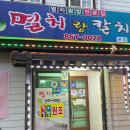 멸치랑칼치 and hello.남해 이미지
