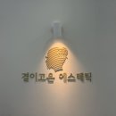 시청 경락 작은얼굴관리 에스테틱 결이고은 시청점 후기