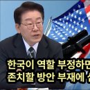 한국이 역할 부정하면 해체될 유엔사 존치할 방안 부재에 심각해진 트럼프 이미지