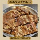 당감동 술집 청춘갈비살 소고기부터 양념돼지갈비까지 완벽한 고기한상