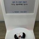 킴스보청기센타 | 코스트코 보청기 센터 후기 및 가격 공유 총정리