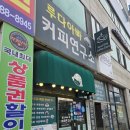 정왕역카페 루다아빠커피연구소 핸드드립커피