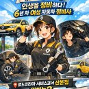 르노자동차서비스코너산본점