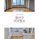 씨유용산지오베르크점 | 용산구한강로1가용산파크자이아파트이사청소 57평세대깨끗히작업했어요
