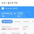 소도시온천 다카마츠/도쿠시마 온천 4일차 ~집으로 이미지