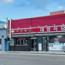 대영삼겹살 이미지