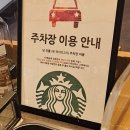 [평택 고덕] 스타벅스 평택 고덕점 이용 후기(내부, 주차, 화장실, 가격)