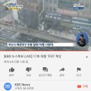 KBS 1 뉴스특보 실시간 영상 - 17호 태풍 '타파' 북상 이미지