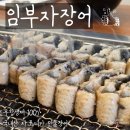 안동 장어 맛집 추천｜임부자장어 솔직 방문 후기