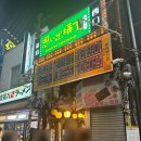 [도쿄 신주쿠]오모이데요코초 후기/자릿세,야장