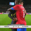 [경기종료] 홈에서 코스타리카와 2-2로 비기는 대한민국.gif 이미지