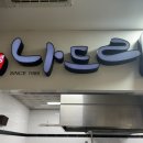 나드리 휴게소 이미지